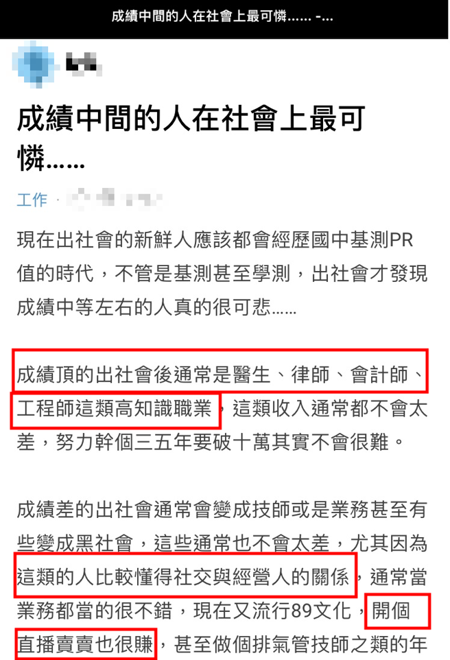 有男子认为在校成绩普通，出社会最可怜沦为「高工时低薪」的社畜。（翻摄自Dcard）