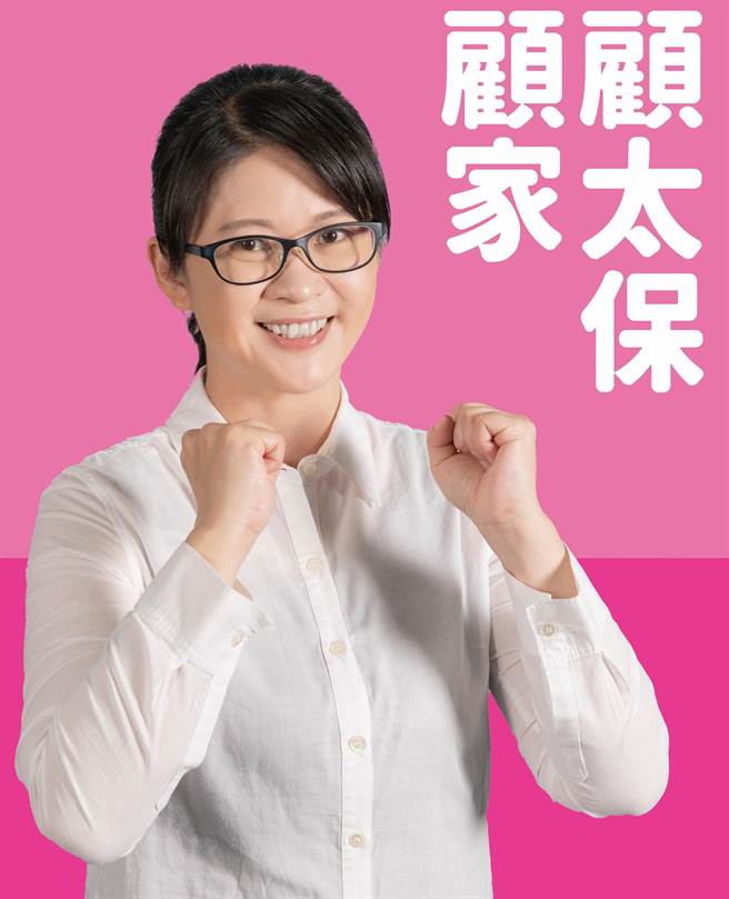民进党太保市长初选协调不成，参与登记初选的郑淑分发声明质疑党部作法不公。（郑淑分提供∕吕妍庭嘉义传真）