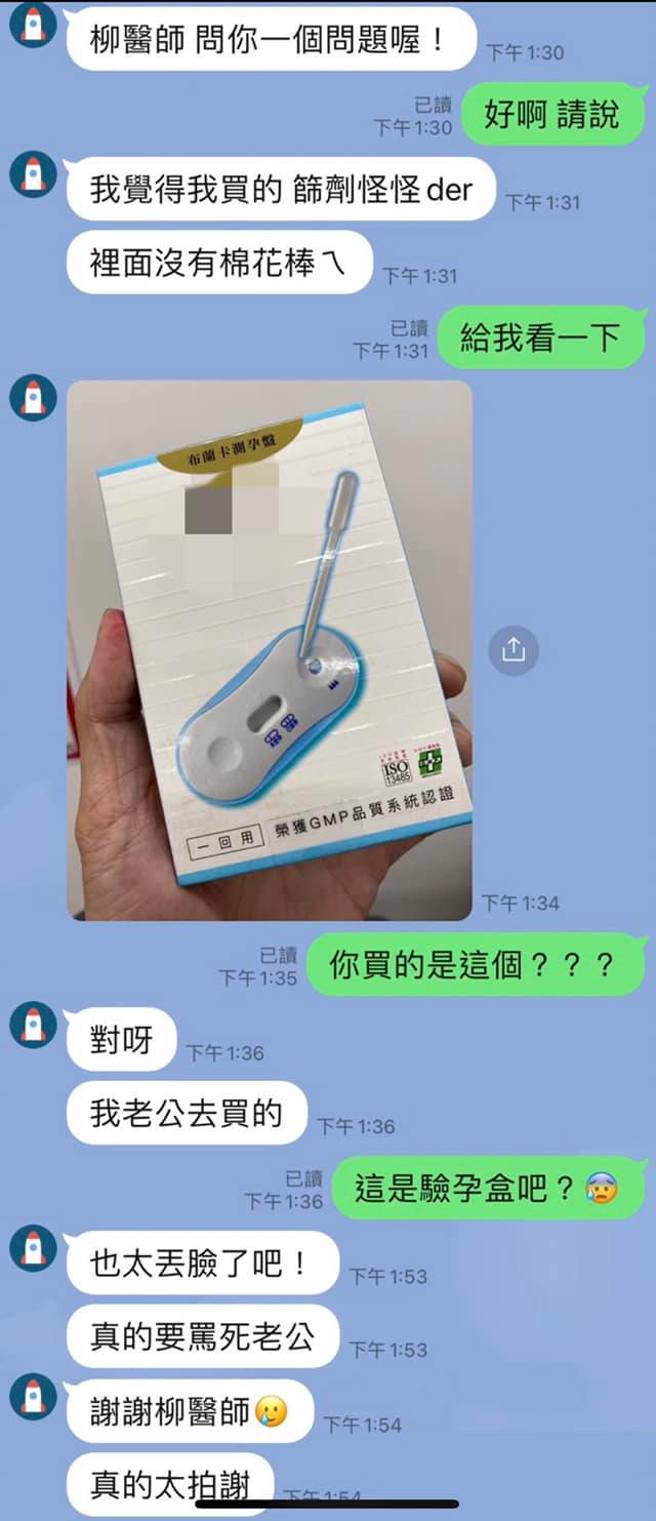 有名人妻日前嘱托老公买快筛剂，她拿到后发现里头竟没有「採检棉棒」，只好拍下照片询问医师，医师一看傻眼，原来包装上已写上小小的字「测孕盘」。（翻摄自小儿科医师柳雱迈脸书）