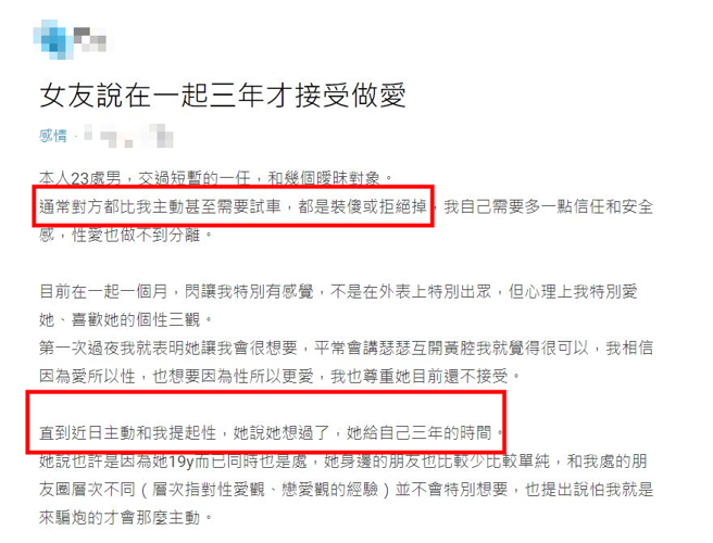 女友和男子提「交往3年」才能嘿咻，網勁歪樓傳授色色方式解套。（翻攝自Dcard）