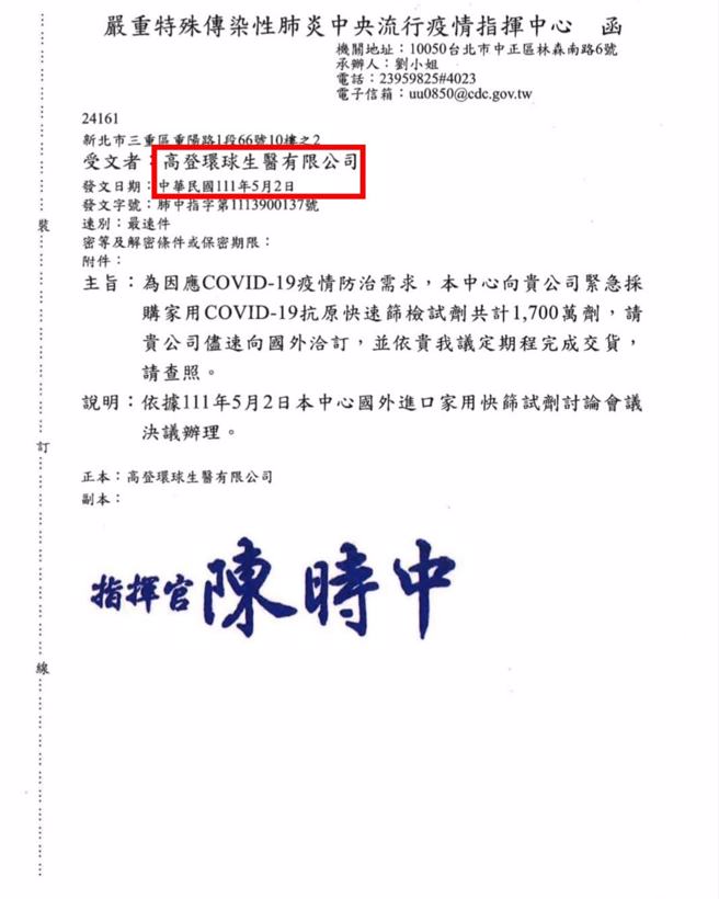 指挥中心5/2发函给高登环球生医公司。（图／翻摄脸书黑色之声）