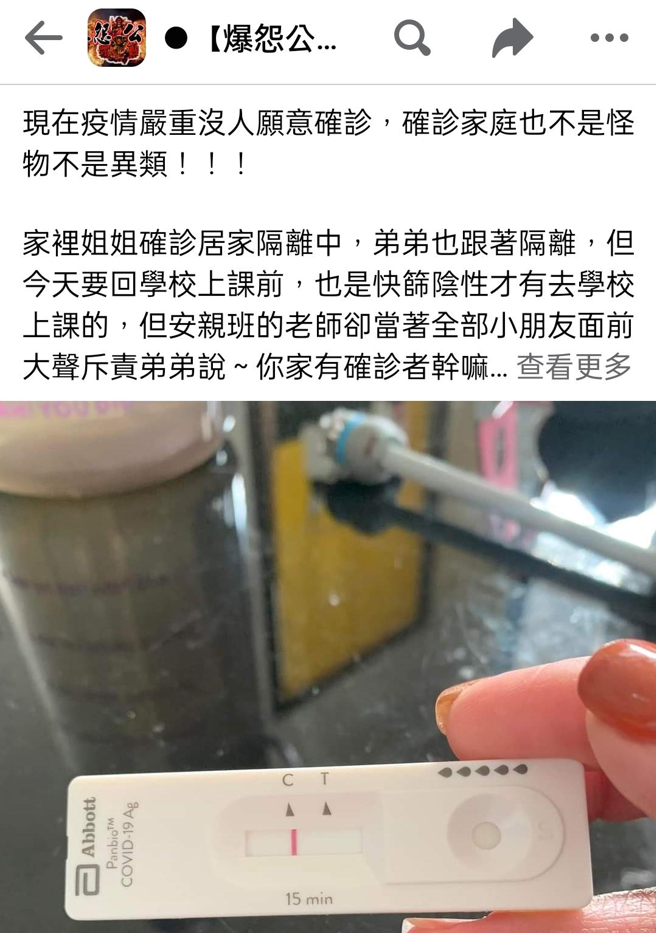 家长控诉，他的大女儿确诊，全家隔离3天加自主防疫7天完成后，小儿子快筛阴性上学，补习班老师竟当眾骂儿子「你想让我们全部确诊吗？」（翻摄自脸书「爆怨公社」）