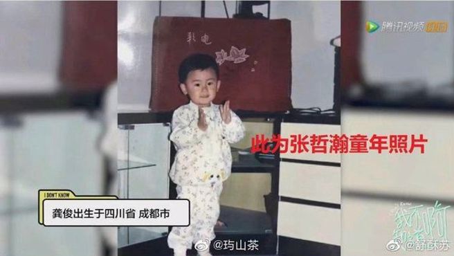 张哲瀚怒斥自己童年照遭到龚俊盗用。（图／微博）