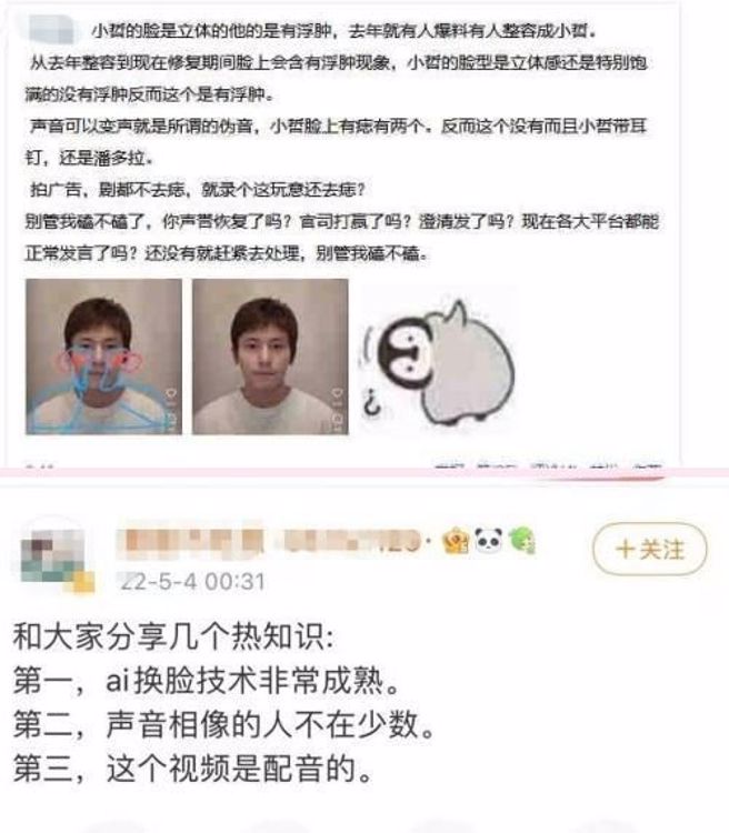 粉丝认为影片是有人利用AI技术造假的。（图／微博）