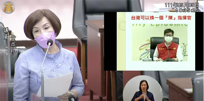 国民党高市议员童燕珍今（5）日总质询时提到，中央政策混乱，基层民怨沸腾，卫福部长陈时中真的可以下台了，不如改换高雄市长陈其迈当防疫指挥官。（柯宗纬翻摄）