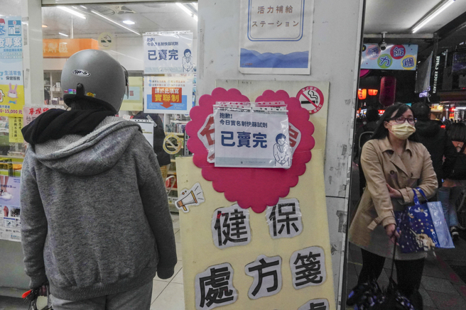新冠肺炎疫情持續攀升，民眾爭相排隊購買快篩試劑，許多藥局存貨供不應求，造成不少人買不到試劑，此事引發蔡英文總統關切，4日在民進黨中常會要求行政部門大量進口，開放商業通路，不要堅持實名制；北市許多藥局在白天多已售完，紛紛在門口張貼賣完告示，不少上班族下班後趕到藥局呆立在門口看著公告。（資料照/黃子明攝）