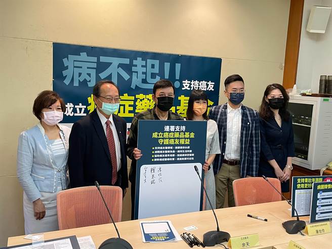 民進黨立委余天今（5日）攜手台灣年輕病友協會、台灣癌症基金會共同舉辦記者會籲政府仿效英國，盡速設立「台灣癌症藥品基金」（CDF）。（葉書宏攝）
