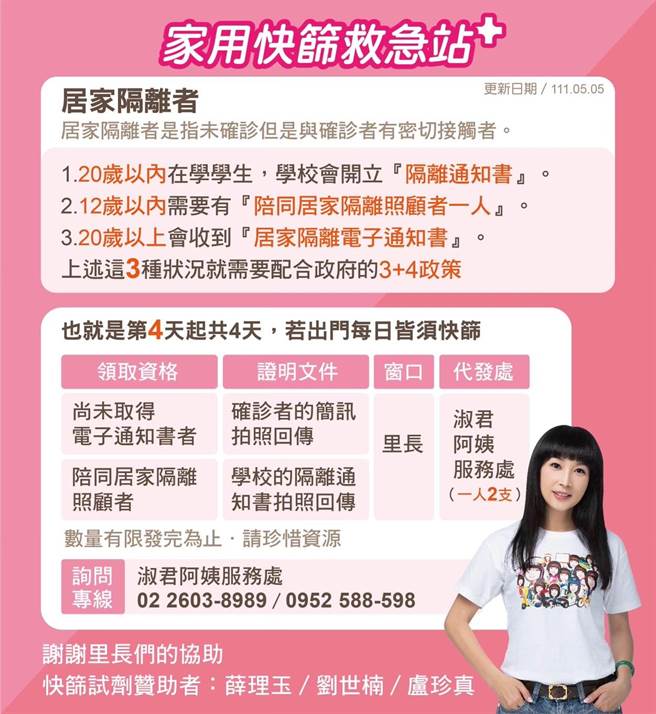 蔡淑君制作图卡说明发放方式及领取资格。（蔡淑君提供）