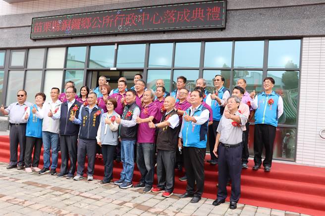 眾人在新落成的铜锣公所合影留念。（苗栗县政府提供／李京升苗栗传真）