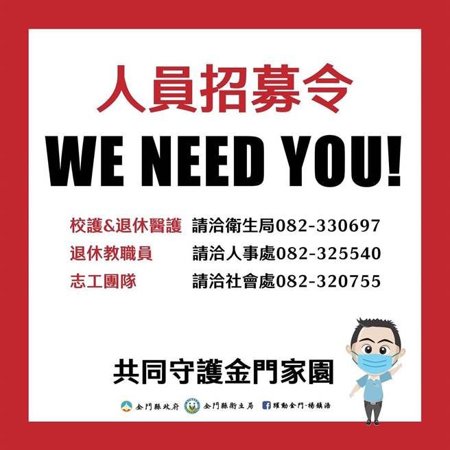 金門「居家照護關懷中心」人員招募令」，歡迎加入服務團隊。（縣府提供）