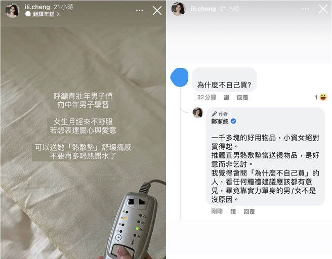 鸡排妹推荐买经期小物送给女生，被酸为何不自己买，神反击电爆对方。(取材自ili.cheng IG)