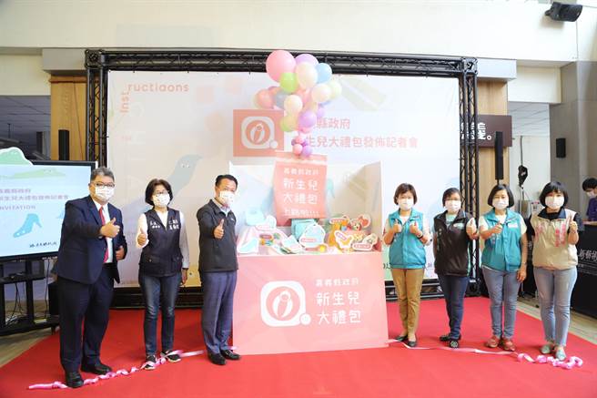 嘉義縣政府今天舉辦新生兒大禮包發布會。（張亦惠攝）