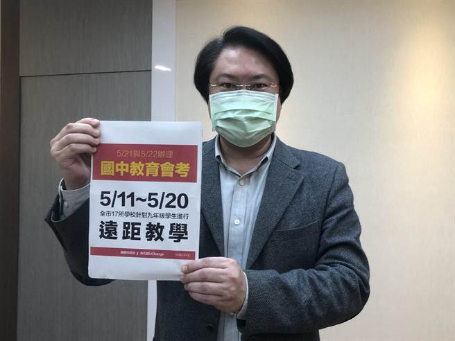 基隆市长林右昌表示，国中九年级的考生自5月11日到20日远距教学，以便安心参加会考。（基隆市政府提供／张志康基隆传真）