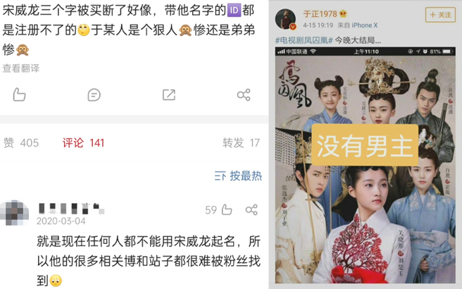 粉丝整理过去合作细节，指控于正疑似偏心，且买断「宋威龙」三个字的名字，影响宋威龙发展。（图／微博）