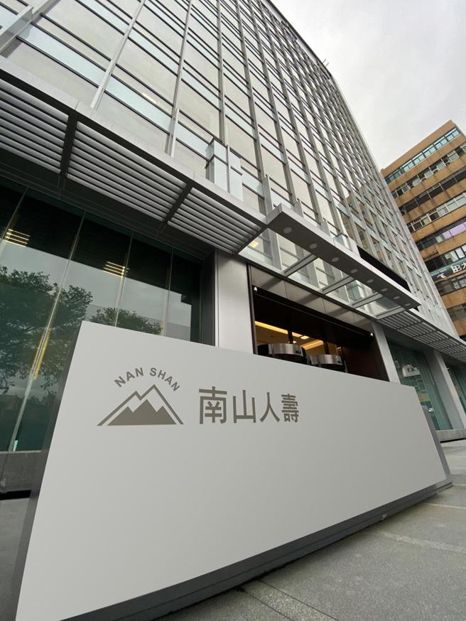 （南山人壽力求強化公司治理、財業務結構，一洗之前形象，搶當金管會心目中的乖寶寶。 圖／資料照片）