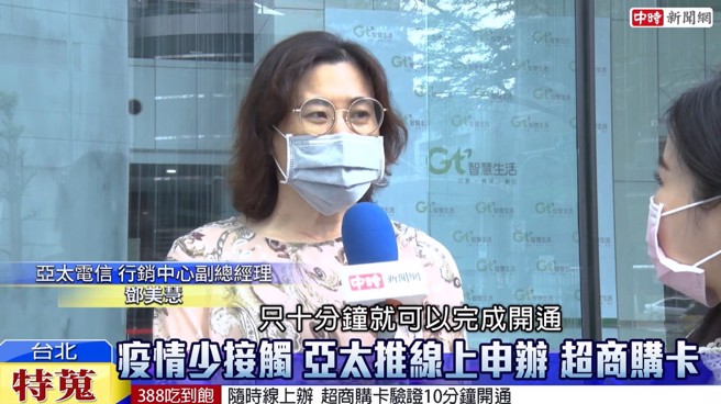 亚太电信新服务，10分钟内即可完成门号开通，既方便又避免群聚。(图/中时新闻网摄)