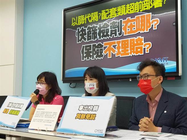 國民黨團今舉行「以篩代隔？配套類超前部署？快篩試劑在哪？保險不理賠？」記者會。（國民黨團提供）