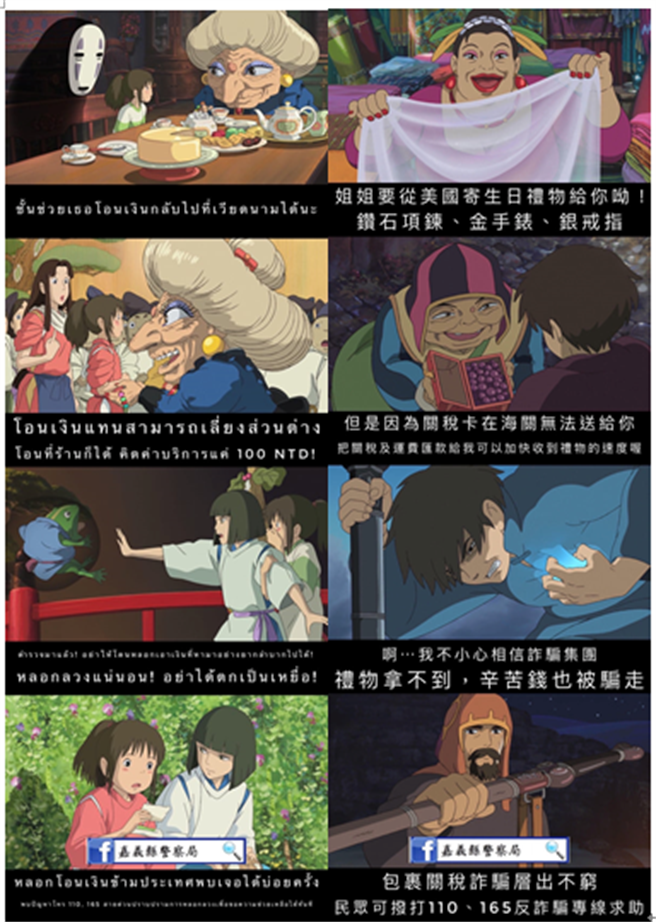 嘉义县警局以吉卜力无偿释出的图片制成多国语言梗图宣导反诈骗。（嘉县警局提供／张亦惠嘉县传真）