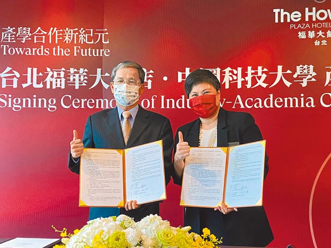 中国科大校长唐彦博（左）、台北福华大饭店副总经理陈雅惠（右）签订产学专班合作，以四年量身订作的职业生涯规划及专业培训，成为期待投身饭店的年轻学子发挥自我潜能的平台。图／郭静芝