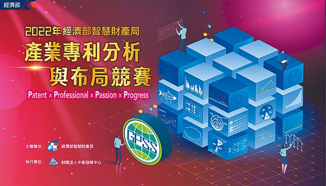 2022年「產業專利分析與布局競賽」主視覺。圖╱中衛發展中心提供