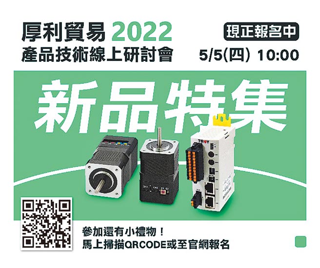 厚利贸易活动订于5月5日上午10：00～10：30以线上方式进行。图／业者提供