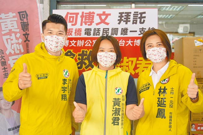 涌言会新人李宇翔（左）在初选中出乎意料夺第一，随即马不停蹄帮同为涌言会的板桥区参选人黄淑君（中）助选。（新北市议员何博文服务处提供／陈慰慈新北传真）