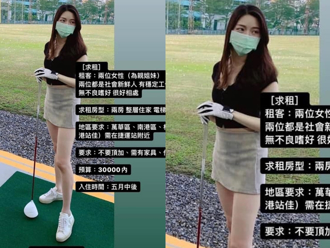 超仙姐妹PO臉書在台北找租屋 照片網暴動：還缺室友嗎