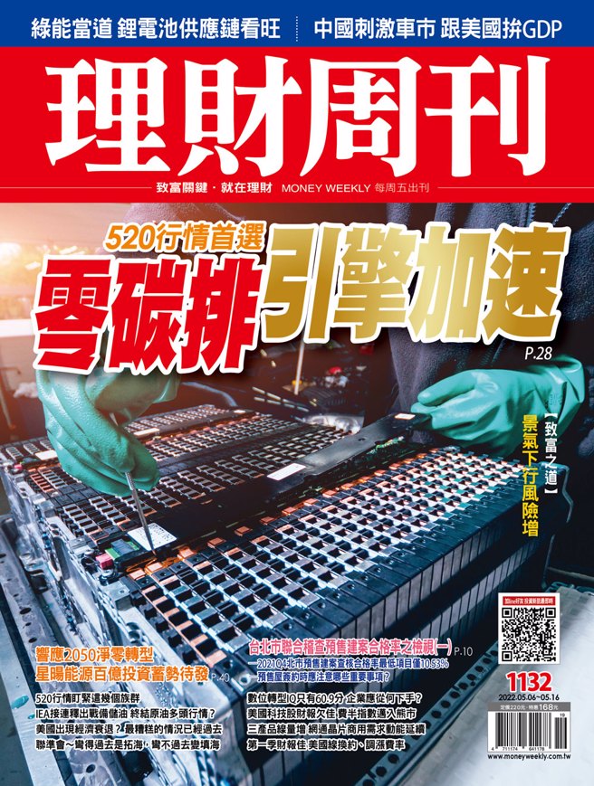 《理財周刊1132期》