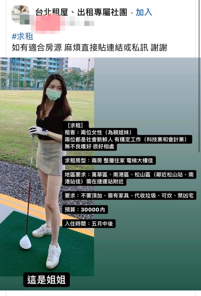 女子与姐妹想在台北找合适租屋，在脸书分享照片并称「无不良嗜好、很好相处」，律师林智群帮忙分享文章说「我们家好像有空房间，我回去找找看」。（翻摄自林智群脸书）