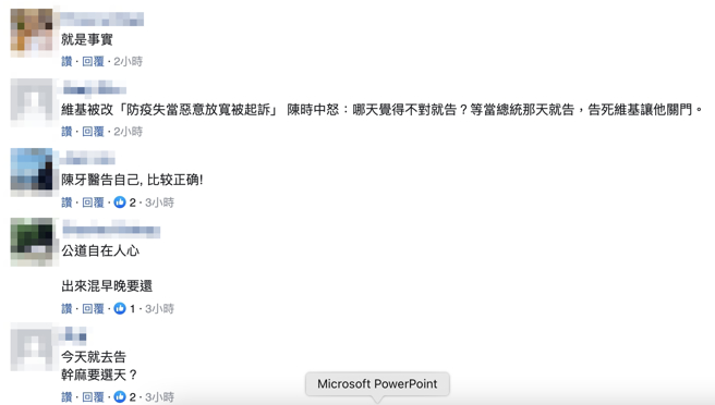 網友留言。（翻攝自臉書）
