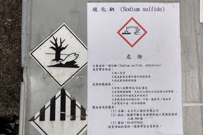 化学药剂是吸入有害的硫化纳。（新竹县消防局提供／罗浚滨新竹传真）