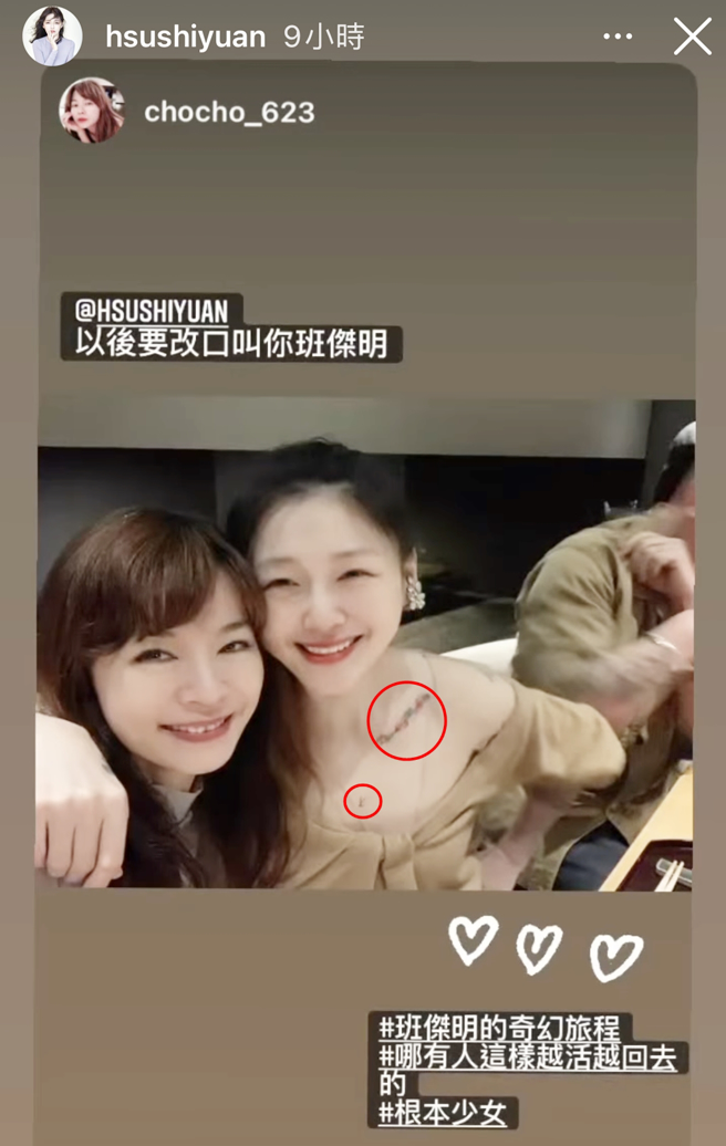 大S昨转发朋友照片，锁骨多了刺青，胸前还有疑似代表具俊晔的「K」刺青。（图／翻摄自hsushiyuan IG）