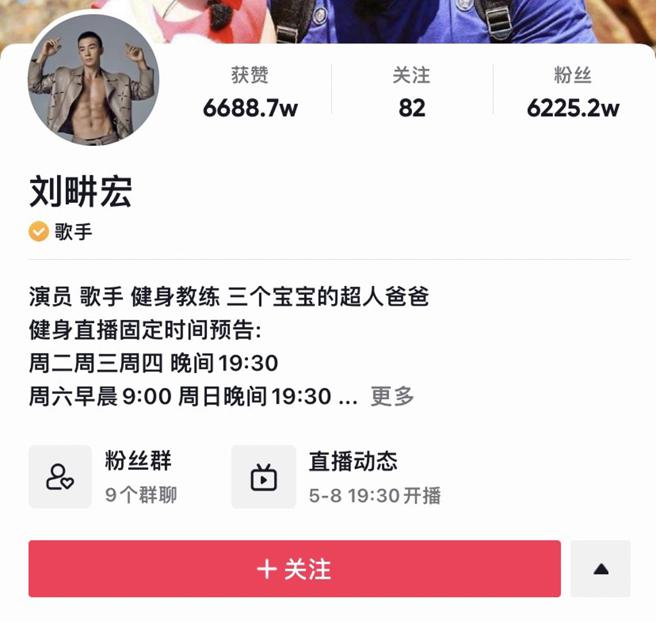 刘畊宏抖音涨粉速度极快。（图／翻摄自刘畊宏抖音）