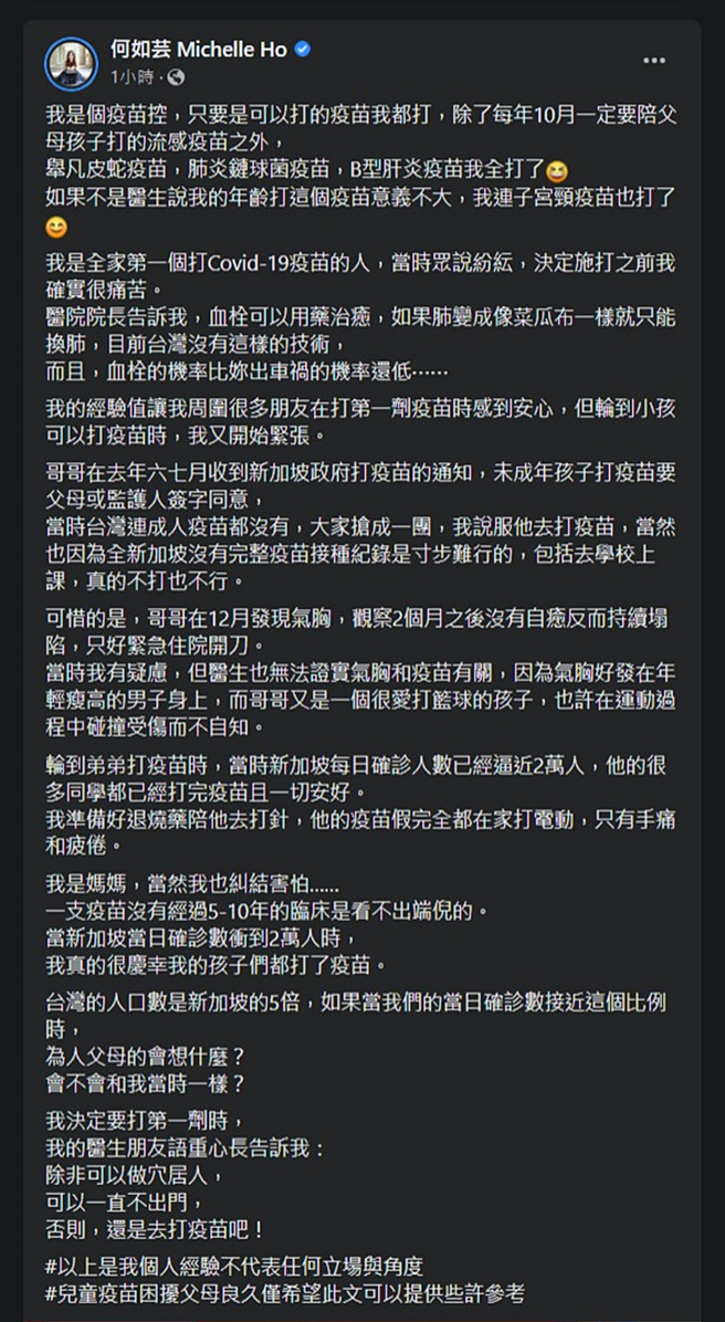 何如芸发文。（图／翻摄自何如芸 Michelle Ho脸书）