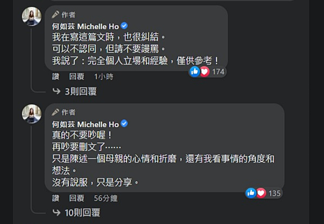 何如芸呼吁不要争吵。（图／翻摄自何如芸 Michelle Ho脸书）