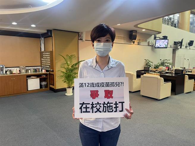 台南市議員陳怡建議求市府讓12歲的小六學童也能在校園內打疫苗。（陳怡珍提供／洪榮志台南傳真）