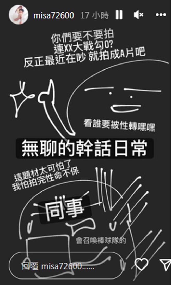 米砂透露想搭上連千毅與勾惡的新聞話題拍成A片。（misa72600 IG）