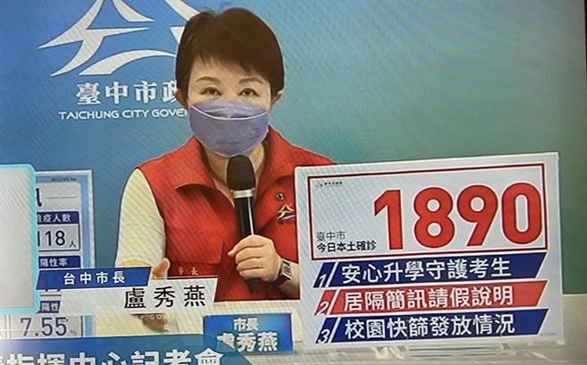 台中市長盧秀燕6日在防疫記者會宣布，教育局推出守護考生安心升學措施，國中三年級學生16日至20日暫停實體課程，會考前一周實施線上教學，國三學生不需到校，安心唸書準備升學考試。（盧金足攝）
