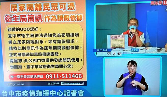 劳工在尚未收到书面居家隔离通知书，可以用卫生局通知简讯请假吗？台中市劳工局长张大春说，防疫隔离假并无规定请假所需格式，雇主应给予「防疫隔离假」。（摘自卢秀燕脸书直播／卢金足台中传真）