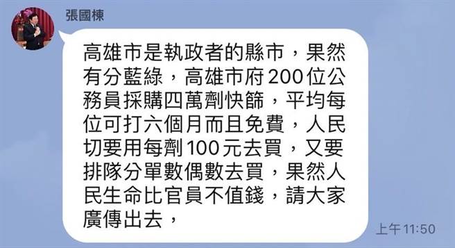 網路流傳「高雄市府200位公務員採購四萬劑快篩，可打六個月且免費」，高巿府6日發聲明駁斥。(翻攝照片)