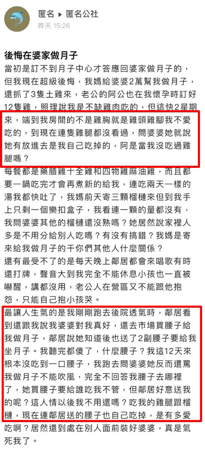 1名女网友日前在婆家坐月子，她发现亲友为她订的12只全鸡，婆婆煮完后，端来的餐全是鸡胸、鸡头、鸡脚，完全不见鸡腿。（翻摄自「爆料公社－匿名公社」）