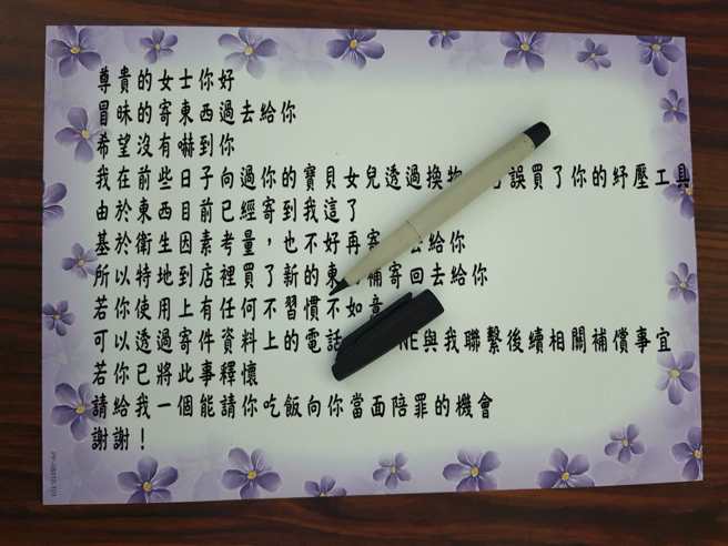 男子与小女孩交易二手物，女孩竟拿出妈妈的按摩棒，他当下吓到说不要乱拿东西，事后仍收到该物，他为此买了全新按摩棒寄还，还附上纸条赔罪。（翻摄自脸书《爆废公社》）