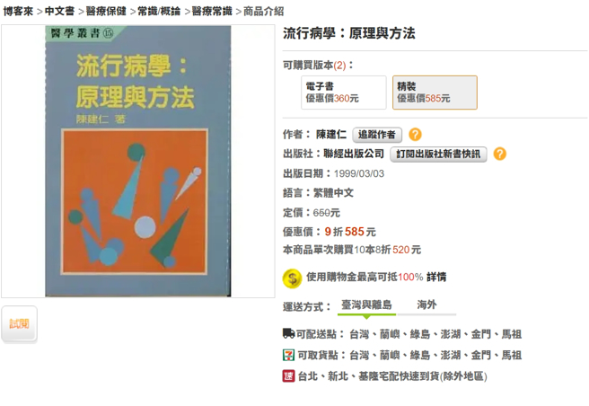 陳建仁在臉書呼籲要大家念的書，竟是自己所寫的。(圖／博客來)