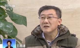 非法獲國家祕密 陸最高法院助理法官王林清一審判刑14年
