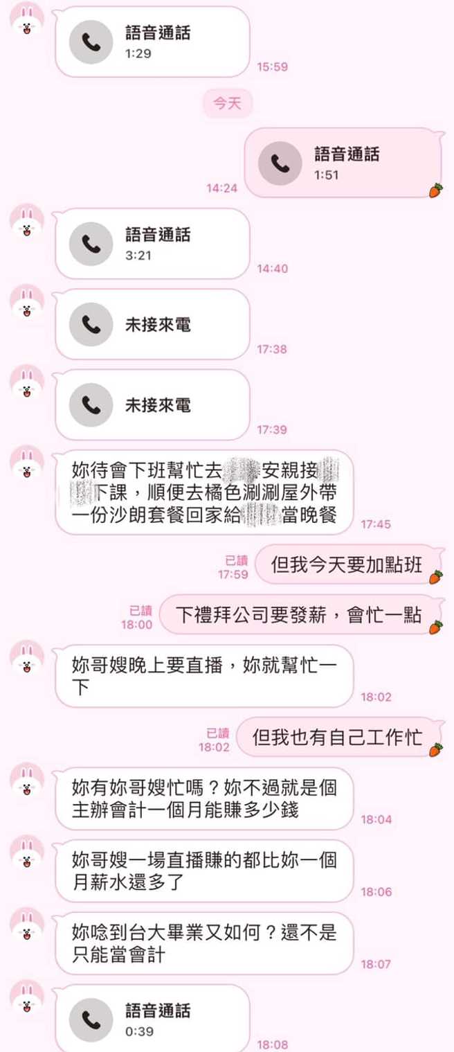 女网友被家中长辈要求帮忙接侄子下课，长辈说她的哥哥、大嫂晚上要做直播赚钱，骂她「你有你哥嫂忙吗？不过就是个主办会计，一个月能赚多少钱」。（翻摄自脸书「匿名公社」）
