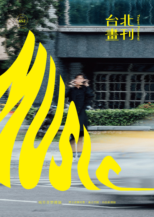 《台北画刊5月号652期》