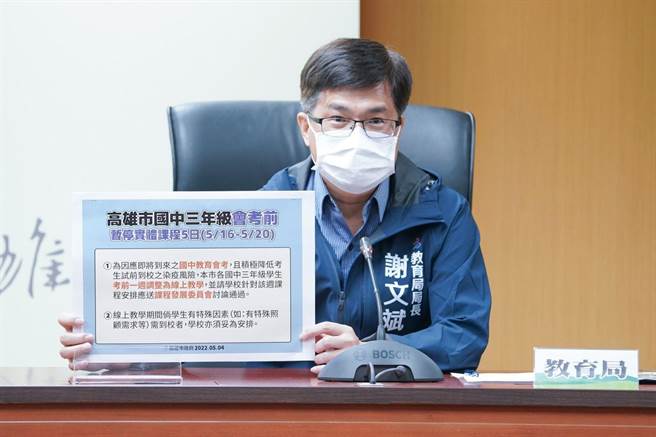 國中教育會考5月21、22日將登場，為降低考生試前到校染疫風險，高市府4日宣布，全市各國中3年級學生考前1周（5月16日至20日）將調整為線上教學。（高市府提供）