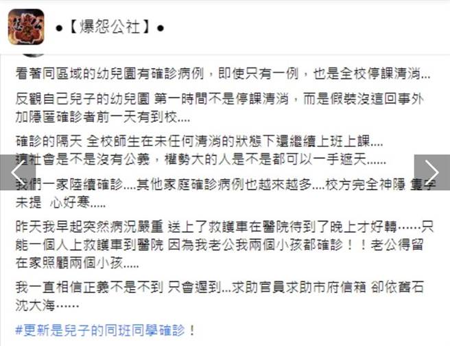 台南有家长爆料幼儿园隐匿学生确诊，未依规定停课。（摘自爆怨公社）