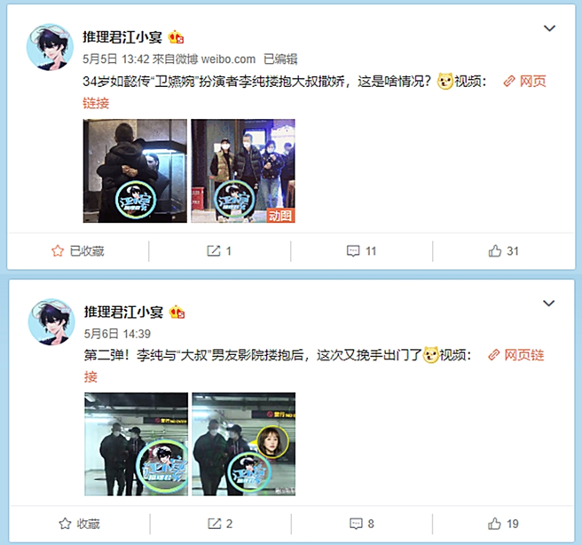 李纯被狗仔拍到两度跟该男性朋友约会。（图／翻摄自推理君江小宴微博）