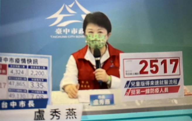 盧秀燕7日針對兒童新冠肺炎快篩確診，提出「兒童就醫得來速」。（張妍溱翻攝）